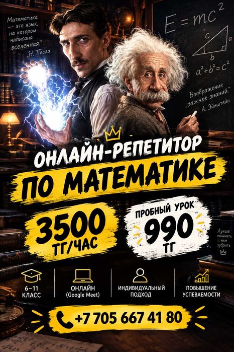 Онлайн репетитор по математике