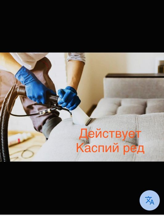 Химчистка мебели с выездом