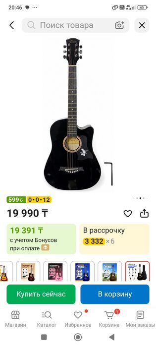 Акустическая гитара