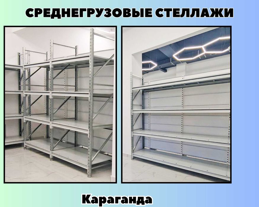 Складские стеллажи, стеллаж для склада, складские грузовые стеллажи