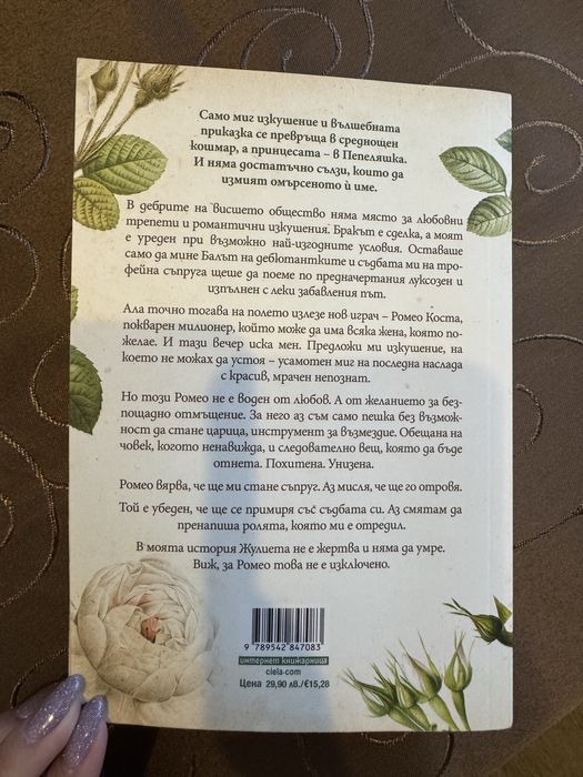 Хънтър , Пленена и Моят мрачен Ромео