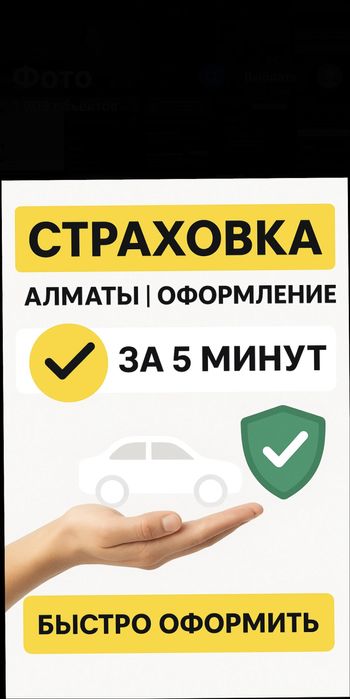 Страховка 24/7 Автострахование