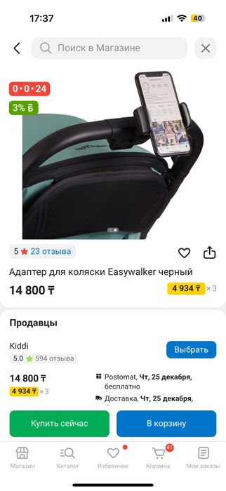 Адаптер для колясок Easywalker (держатель)