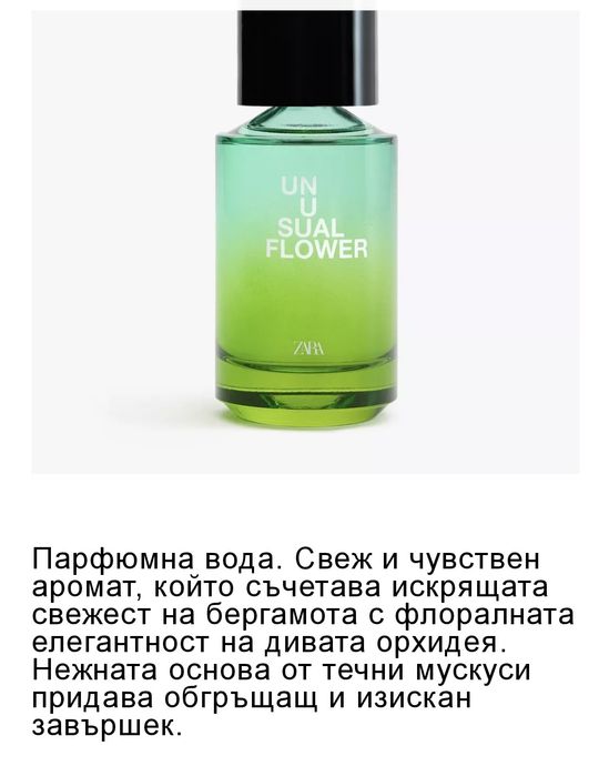 Zara дамски парфюм