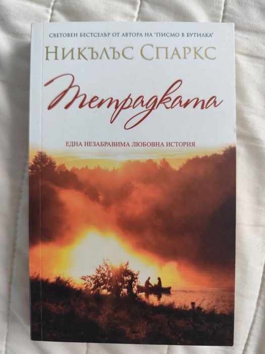 Джон Стайнбек, Джордан Питърсън, Мария Лалева