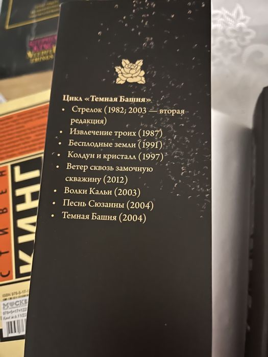 Стивен Кинг книги