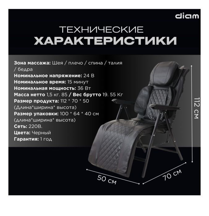 Массажное кресло