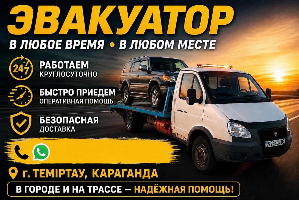Услуги Эвакуатора