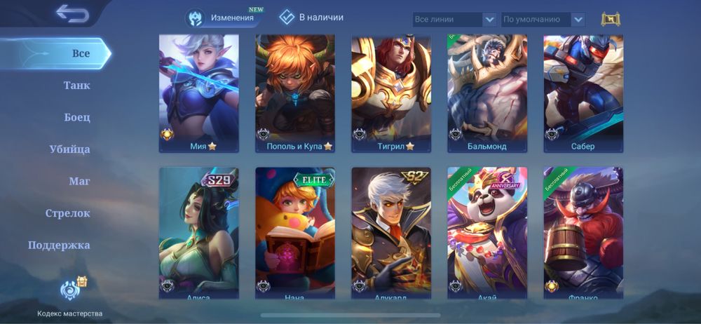 Аккаунт Mobile Legends