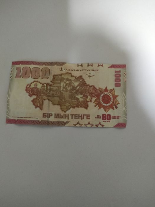 юбилейная банкнота Национального банка Казахстана номиналом 1000 тенге