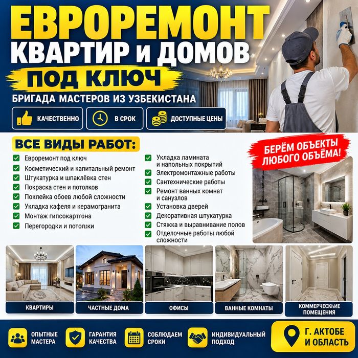 Ремонт и отделка домов.