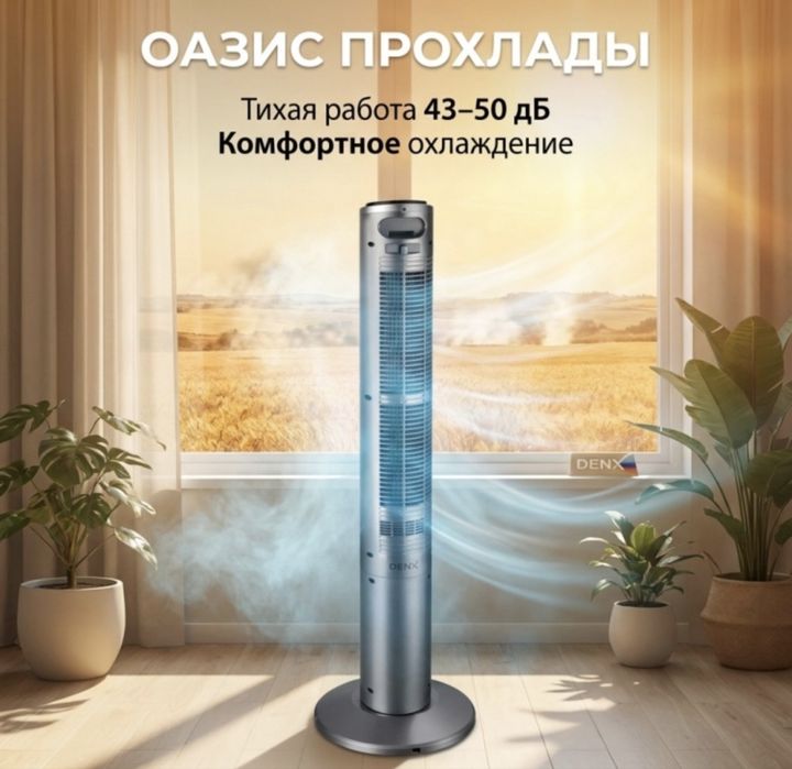Супер Вентилятор)