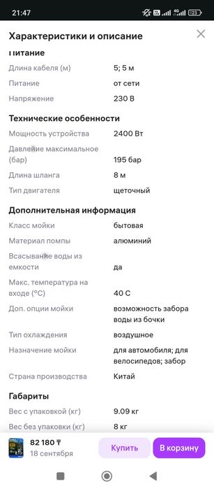 Автомойка высокого давления