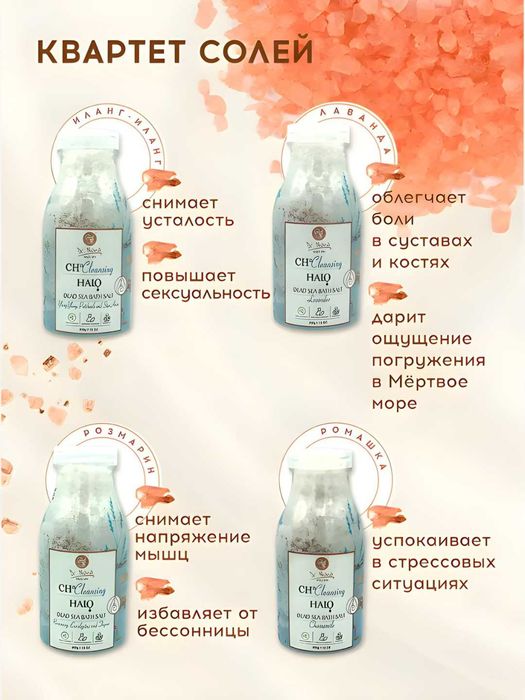 Соль для ванны "Мертвого моря" морская соль Квартет солей Доктор Нона