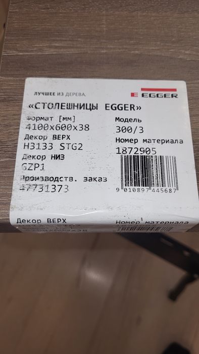 Столешница Egger дуб трюфель