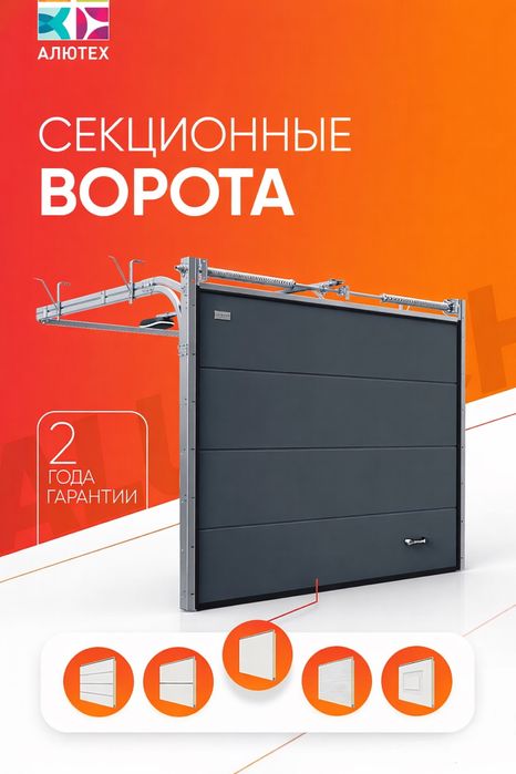 Автоматические секционные ворота