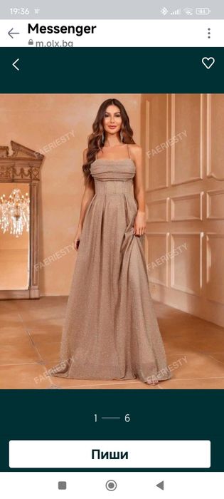 Официална дълга рокля