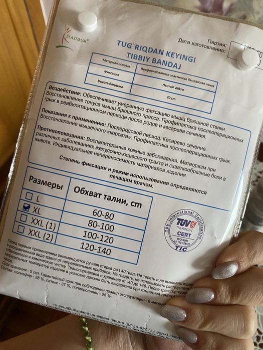 Бандаж послеродовой