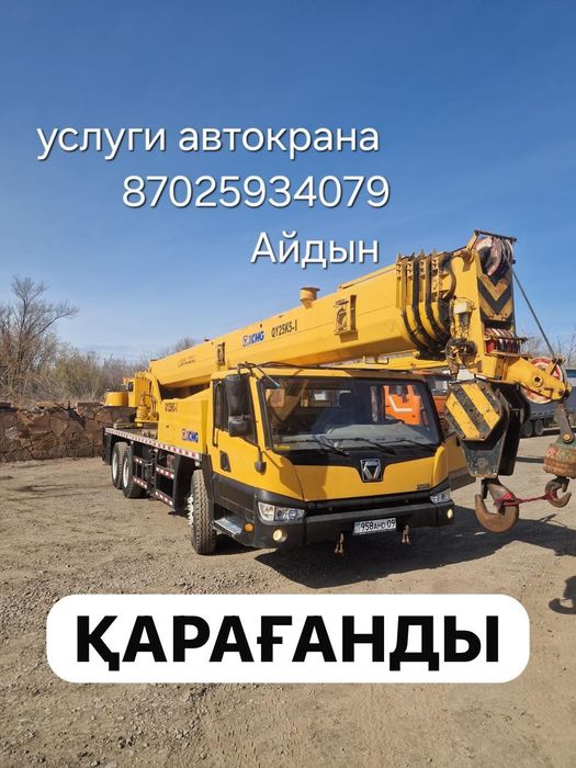 Услуги автокрана