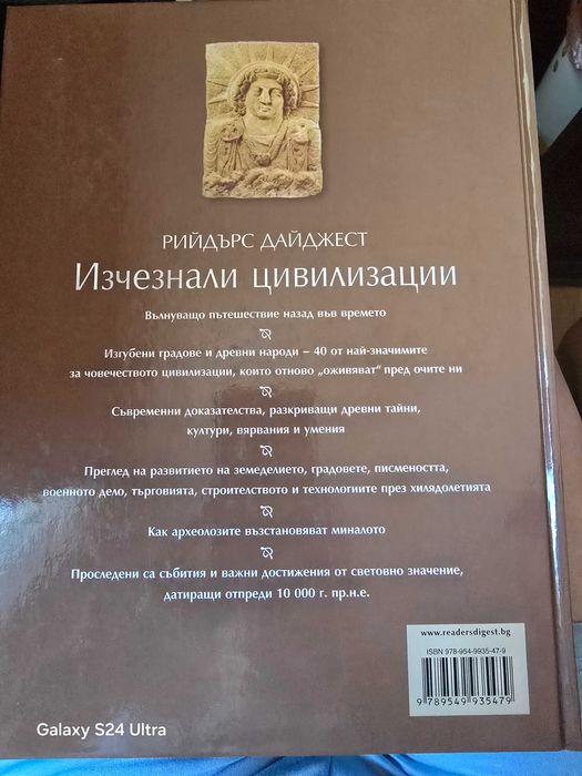 Енциклопедии на Рийдърс Дайджест Reader's Didgest