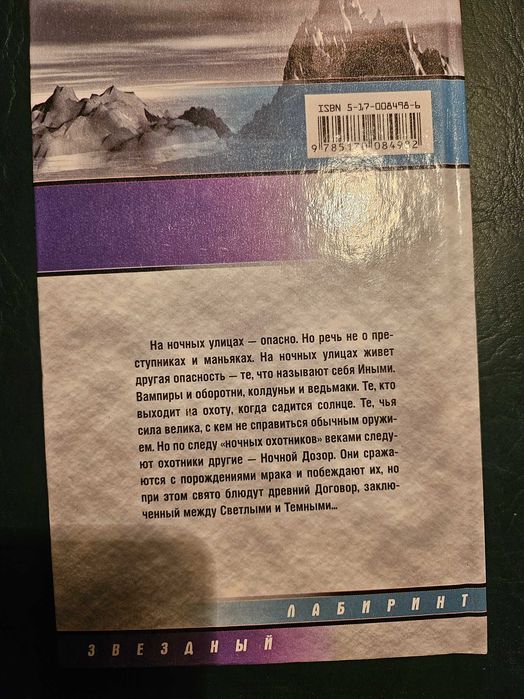 Книга Ночной Дозор, автор Сергей Лукьяненко