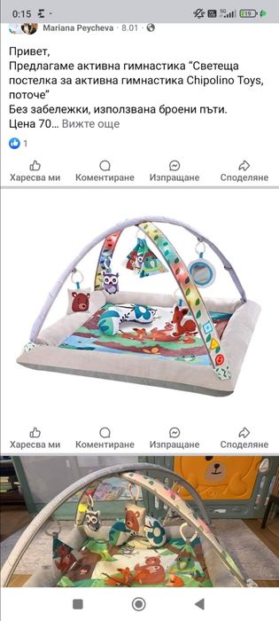 Активна гимнастика Chipolino