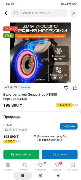 Продам велотренажёр Genau Ergo XT-850..