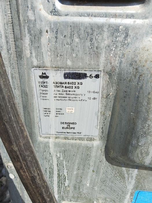 Газовая плита сатылады
