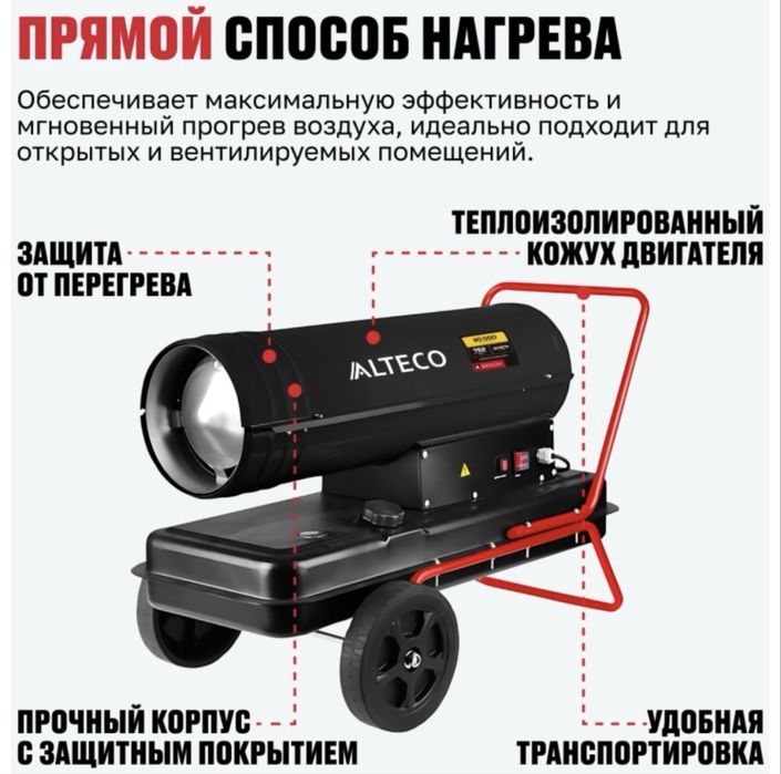 Тепловая дизельная пушка Alteco a300dh