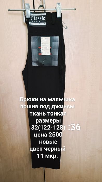 Школьные брюки для мальчиков