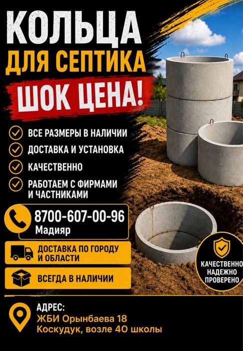 Кольцо для септика/ бетонные кольцо/колодец