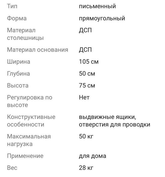 Письменный стол IKEA