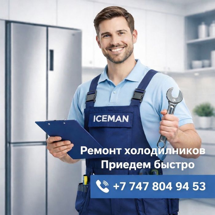 Ремонт холодильников на дому