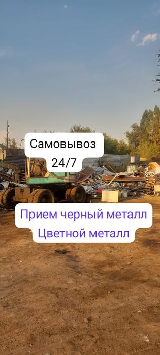 Прием черный металл