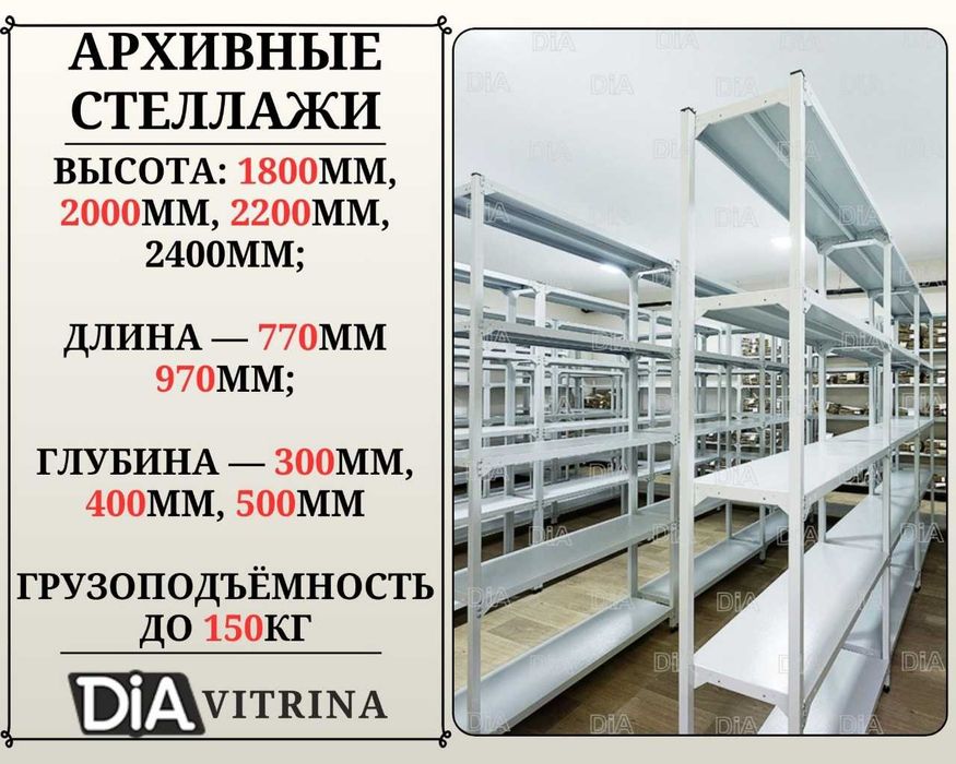Архивные стеллажи, полочный стеллаж, polkaly arxiv stelaj, tokcha