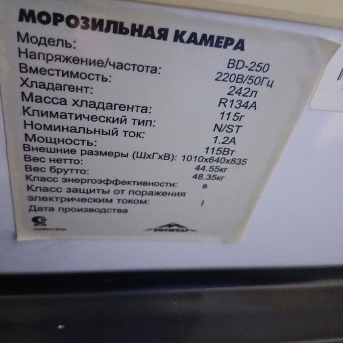 Морозильный ларь