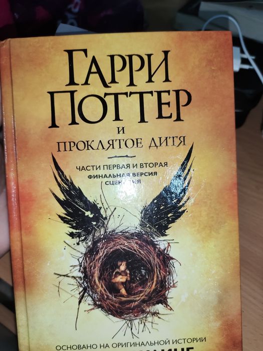 Гарри Поттер книга