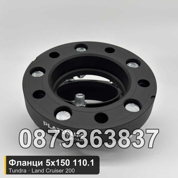 Фланци 5x150 110.1 Toyota Tundra Land Cruiser 200 - 25 до 50 мм