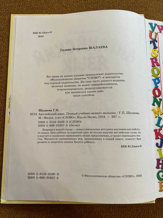 Книга «Английский язык»,  Автор Е.В. Агеева