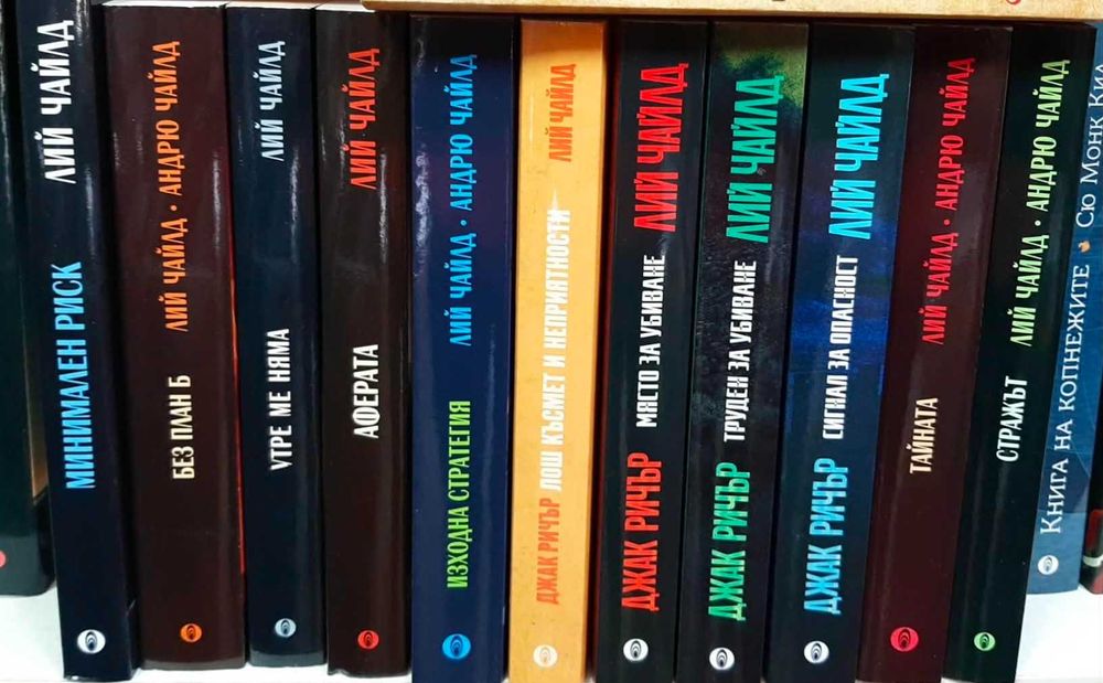Много книги на ЛИЙ ЧАЙЛД