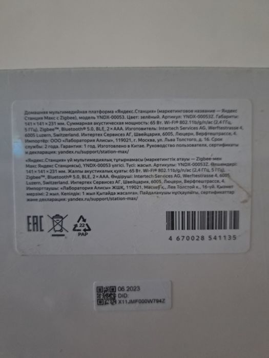Алиса Яндекс колонка