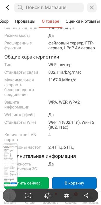 Продам вайфай роутер