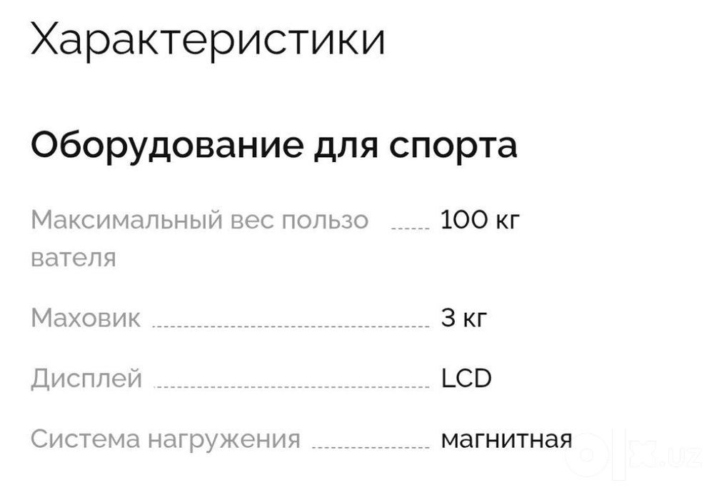 Велотренажёр, тренажёр.