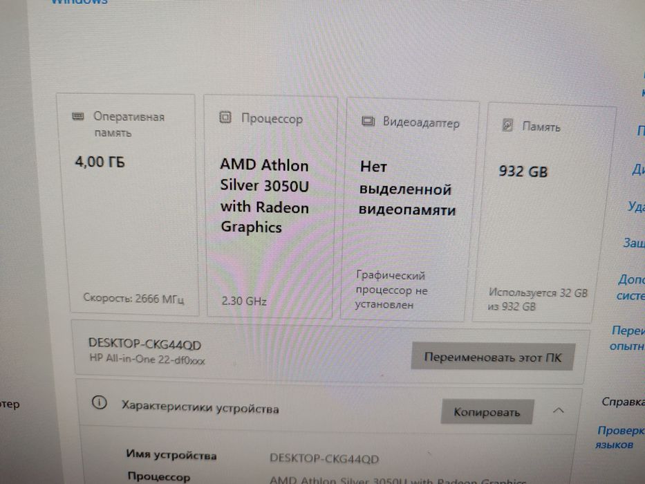 Моноблок HP 21.5" IPS