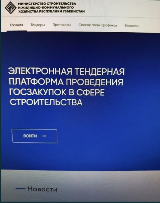 Курилишда Тендер шаффоф ва узех