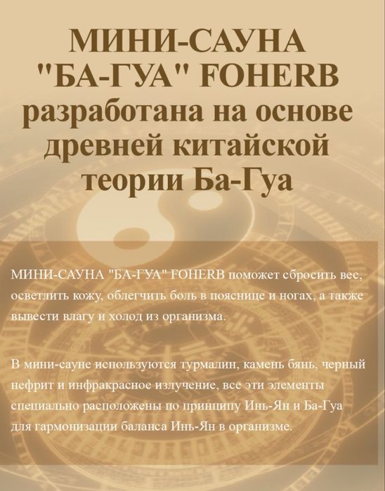 Сану Ба гуа портативная