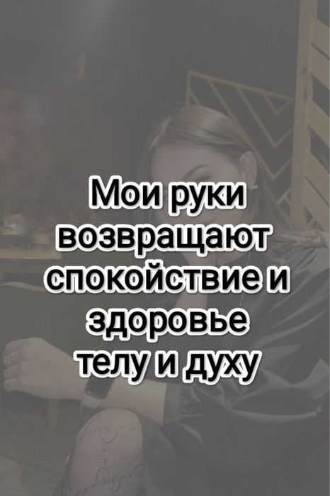 Профессиональный для здоровье телу и духу!’