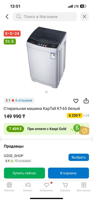 Стиральная машина автомат