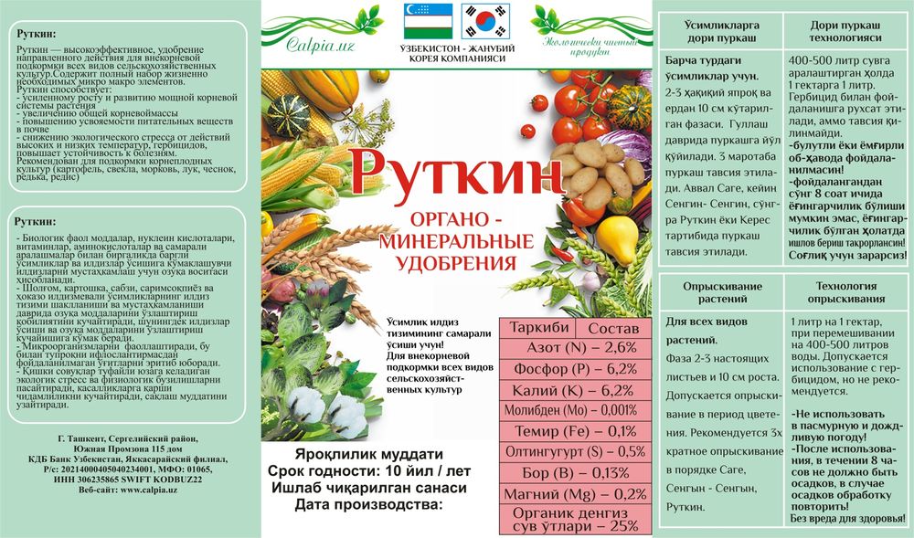 ОРГАНИК минеральные удобрения центнер оширади