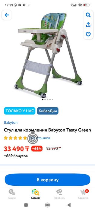 Стульчик для кормления